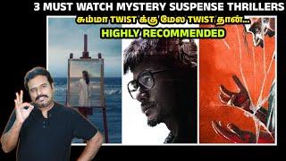 3 MUST WATCH MYSTERY SUSPENSE THRILLERS | சும்மா TWIST க்கு மேல TWIST தான் | Filmi craft