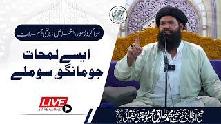  04 Sawa Crore Surah Ikhlas | Shab-E-Juma Mehfil | Live | 03 Oct 2024 | Sheikh Ul Wazaif | Ubqari