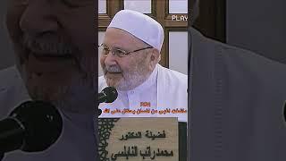 #الدكتور#محمد#راتب#النابلسي#نفحات#إيمانية#روائع#محاضرت#دروس#دينية