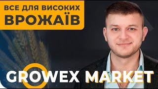 Де подивитись про ПРЕПАРАТИ і НАСІННЯ ? GROWEX MARKET