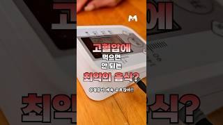 고혈압에 먹으면 안되는 최악의 음식? #메타웰카이브론 #메타웰영양제 #카이브론 #메타웰건강정보 #건강 #건강정보 #메타웰건강식단 #메타웰건강관리 #건강식단 #건강관리 #기관지영양제