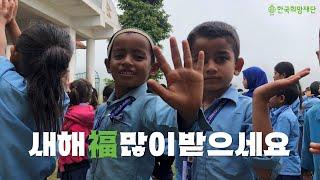 희망가족과 한국희망재단이 함께한 2024년 희망 여정