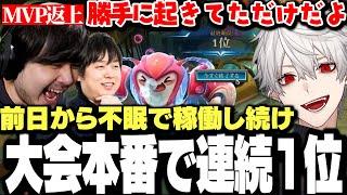 【面白まとめ】遊びと案件の予定を詰め込み過ぎた結果30時間不眠で大会本番に挑み2連続1位を達成するもMVPを返上する葛葉【にじさんじ/切り抜き/k4sen/しゃるる】