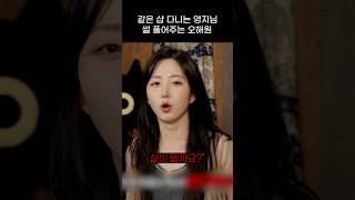 [엔믹스] 같은 샵 다니는 영지님 썰 풀어주는 오해원 ㅋㅋㅋㅋ