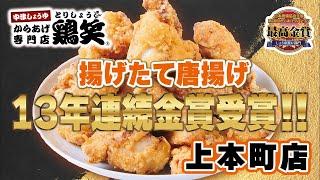 揚げたてから揚げのにおいがたまらない！今日の晩御飯は専門店のから揚げ弁当！#唐揚げ #鶏笑 #グルメ #弁当 #大阪