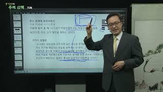 강기진의 주역산책 제 75강 : 려旅(56) - 목표를 좇기 위해 나그네를 자처하는 길. 나그네는 기치에 충실해야 한다