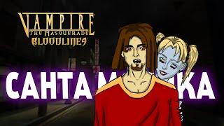 ПРО ЧТО БЫЛА ИГРА Vampire: The Masquerade