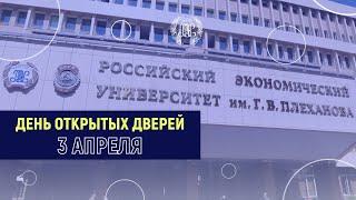 День открытых дверей 3 апреля