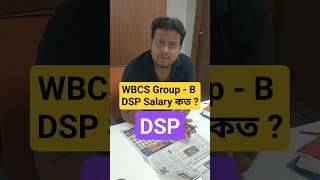 WBCS Group B Salary কত ? WBCS DSP Officer । #wbcs #wbcspreparation #dsp #rahaman_sir