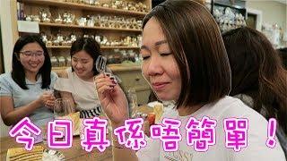 Daily Vlog 32 有朋自遠方來 不亦樂乎・一日究竟可以做幾多野？|【potatofishyu】