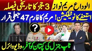 Bye Bye Maryam Nawaz | 3 Judges Historic Decision | Top General’s Offer for Imran Khan & Faez Isa