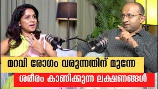 മറവി രോഗം വരുന്നതിന് മുന്നേ ശരീരം കാണിക്കുന്ന ലക്ഷണങ്ങൾ #dementia