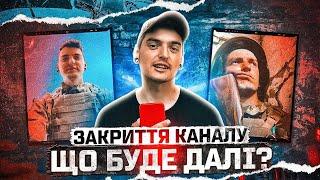 ЩО БУДЕ З КАНАЛОМ ДАЛІ? | GEEK JOURNAL