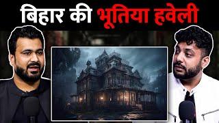 Bihar Ki Sabse Bhootiya Haveli | RealTalk Clips