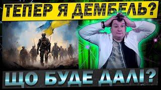  ДЕМБЕЛЬнувся стрімер ) Тепер я Генерал Палич