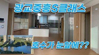 광교중흥S클래스 국민평형 84A타입 -호수뷰- 내부구조를 보여드려요