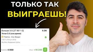 СПОСОБ Заработать Деньги - Только так сможешь легко Выиграть на Ставках! Прогнозы на Футбол