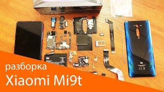 Полная разборка Xiaomi Mi9t/Mi9 Pro или K20/K20 Pro.