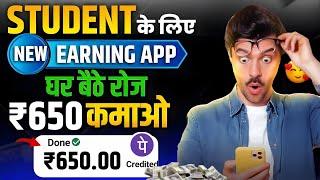 Online Paise Kaise Kamaye 2024 , New Earning App Today | Paise Kamane Wala App