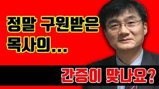 마귀의 종 인천방주교회 박보영 목사 (사 6:5-8)