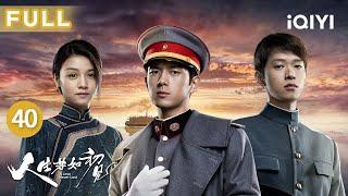 【FULL】A Love Never Lost EP40 | iQIYICDrama
