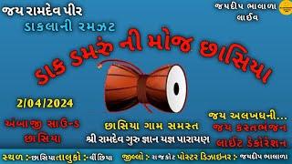  લાઈવ  છાસિયા || ગામ સમસ્ત આયોજિત પોગ્રામ || jaydeep bhalala || #jbcreation1204