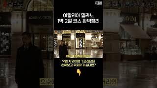 이탈리아 밀라노 여행 코스 완결판! 이대로만 따라하세요! 안보고 가면 후회합니다..