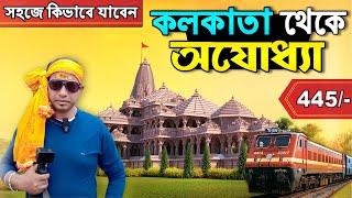 কলকাতা থেকে অযোধ্যা | Kolkata To Ayodhya By Train | 13151 Jammu Tawi Express | Ayodhya Ram Mandir