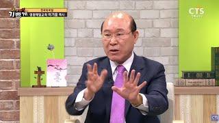 눈 앞에 펼쳐진 천국의 비밀_이기웅 목사(영광제일교회), 내가매일기쁘게20170613