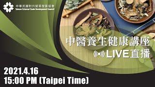 中醫養生健康講座LIVE直播！| James On Air
