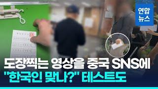 투표지 들고 식당에?…대리투표·총선 투표용지 '사전투표 논란' / 연합뉴스 (Yonhapnews)
