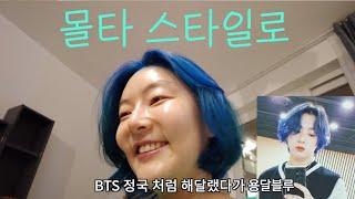 몰타 미용실에 스타일을 맡기다