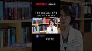 [시엘병원난임정보]시험관아기시술시 한약을 같이 먹어도 되나요?