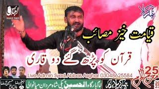 Qiamat Khez Masaib || Zakir Zawar Mohsin Raza Theem || 25 Muharram Pakki Shah Mardan Mianwali