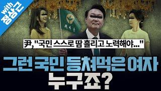 [봐뉴스 521회/정상근] 새마을지도자대회 참석한 尹, "국민이 복지에만 기댄 나라는 발전 못 해"