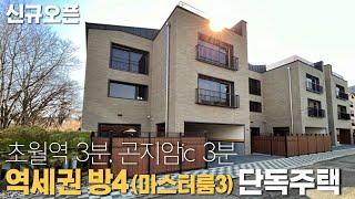 K068 경강선 초월역 3분, 판교3정거장 방4, 도시가스 사용 생활권좋은 경기광주전원주택 [경기광주단독주택]