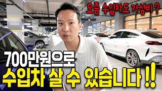 정말 700만원으로 수입 중고차 살 수 있다고? 연비좋고 넓고 이쁘고!? 뻔한 국산차 말고  감가 끝판왕 suv 중고차 이거 사세요! (이벤트)
