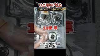 다이소 #기름때세정제 로 #가스렌지청소하는법! 간단하고 쉽게 가스렌지 청소해요
