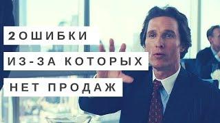 2 ОШИБКИ владельцев магазинов. Увеличить продажи в магазине. Как увеличить продажи Интернет-магазина