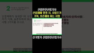 17년 산업안전산업기사 필답형 3회차 #산업안전산업기사_필수암기 #산업안전산업기사_CBT #산업안전산업기사_실기 #산업안전산업기사_암기법 #산업안전산업기사_무료강의 #저자직강