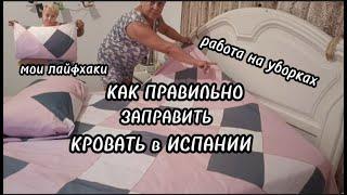 РАБОТА в ИСПАНИИ на УБОРКАХ КВАРТИР-МОИ ЛАЙФХАКИ/РИЗОТТО ПРОСТО ПАЛЬЧИКИ ОБЛИЖЕШЬ/ ЖИЗНЬ в ИСПАНИИ