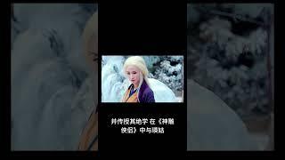 金庸武侠小说人物-老顽童周伯通 #金庸武侠 #金庸 #老顽童 #周伯通 #武侠人物 #睡前故事