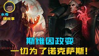 LOL background story: Swain is forced to go to the battlefield