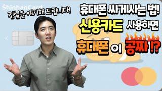 아이폰13, Z플립3 신용카드로 구매하면 엄청난 할인이!? 카드사 할인 원리와 장단점을 낱낱히 파헤쳐드립니다!