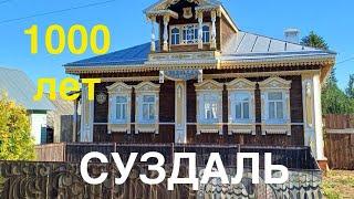 Город Суздаль/ Обзор к тысячелетию /Блеск и нищета старинных домов