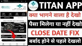 Titan earning app kab tak chalega||Titan app withdrawal problem||Titan app me invest kare ya nahi