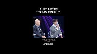 [숏츠] 그 자체로 충분한 멘트 “안녕하세요 박보검입니다” [더 시즌즈-박보검의 칸타빌레] | KBS 방송