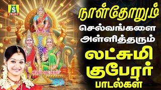 குபேரலக்ஷ்மி பாடல்கள்    FRIDAY SPECIAL SONGS    Kuberlakshmi Songs