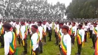 Anchor Media የፋኖን ግስጋሴ የትኛውም ምድራዊ ሃይል አያቆመውም