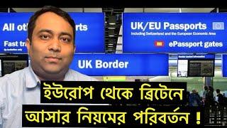 এপ্রিল থেকে ব্রিটেনে প্রবেশের নতুন নিয়ম ! দিতে হবে ১০ পাউন্ড | Runner Tv